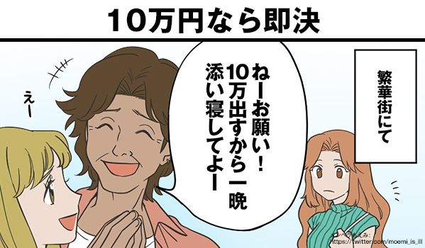 風俗嬢あるある漫画 – 10万円なら即決【特濃！たたかう風俗嬢】