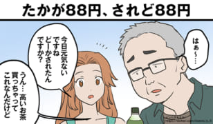 風俗嬢あるある漫画 - たかが88円、されど88円【特濃！たたかう風俗嬢】