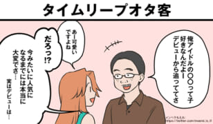 風俗嬢あるある漫画 - タイムリープオタ客【特濃！たたかう風俗嬢】